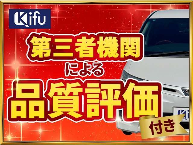 第三者機関（AIS)による修復歴箇所の有無・品質チェックを受け検査評価書を取得しております。品質・情報は正確です。お車探しがし易い様に車両情報の開示に努めております。