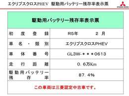 駆動用バッテリー残存率は87.4％です