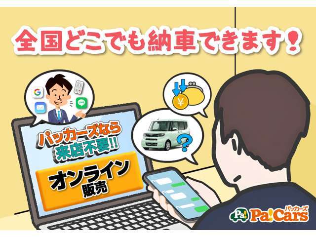 Pa！Carsはオンラインでも販売できます！