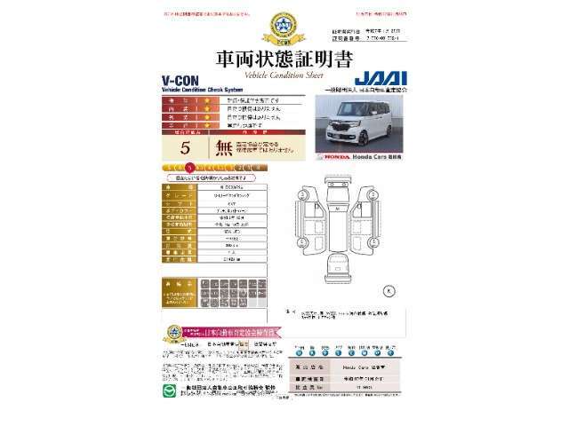 当店に並んでいる展示車には、日本査定協会発行の車両状態証明書をお付けしています。