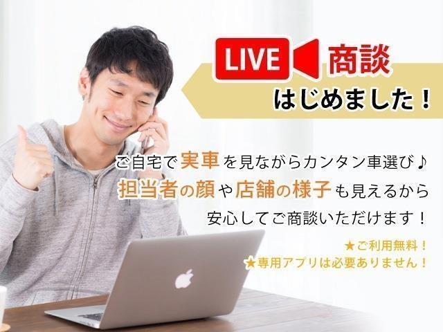 LIVE商談はじめました！ご自宅で見ながらカンタン車選び♪担当者の顔や店舗の様子も見えるから安心してご商談いただけます。※ご利用無料・専用アプリなども必要ありません。