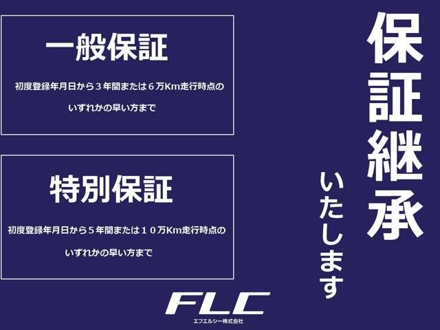 メーカー保証は3年6万kmの一般保証と5年10万キロの特別保証が付いております。