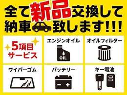 メンテナンスは当社にお任せ下さい。お得なメンテナンスパックがおススメです。詳しくはスタッフまで！！