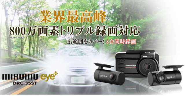 ☆ご成約特典11/24日曜日までご成約の方に通常当店販売価格40,000円の日本電機サービスDレコーダーDRC-35STをプレゼントいたします。3つのカメラで前方、後方、室内（OP)を同時録画！※別途工賃です。