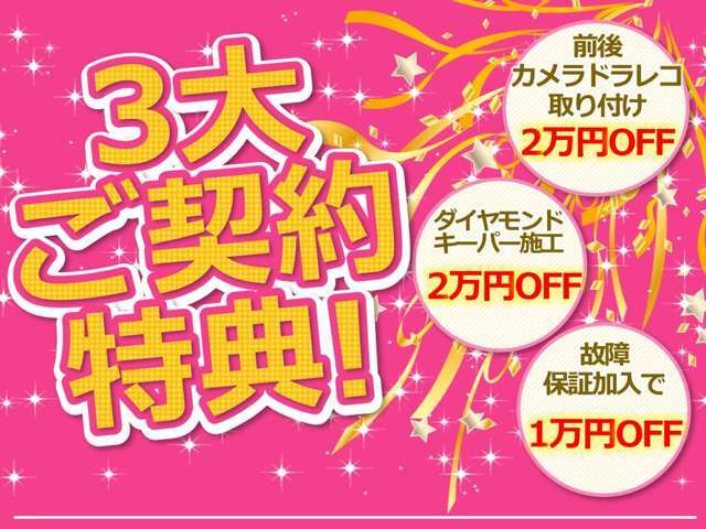 ☆ご契約特典　2/24(月)までご成約の方に　最大5万円の特典です☆