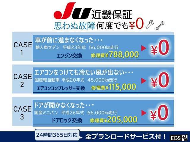 思わぬ故障があった時にも、保証で修理費0にする事も可能です！