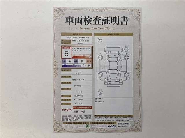 車両検査証明書付きです！だれでも中古車の状態がすぐにわかるよう、車のプロが客観的にお知らせ。車両の状態やわずかなキズも正確にお伝えします。