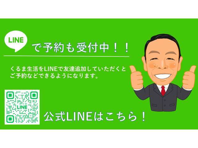 車検やオイル交換などのLINE予約できます！