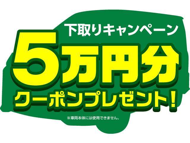 通常走行可能なお車なら最低5万円で引き取ります！