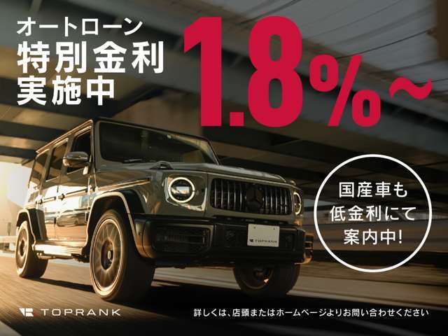 オートローン特別金利キャンペーン開催中！詳細はスタッフまでお気軽にお問い合わせください。