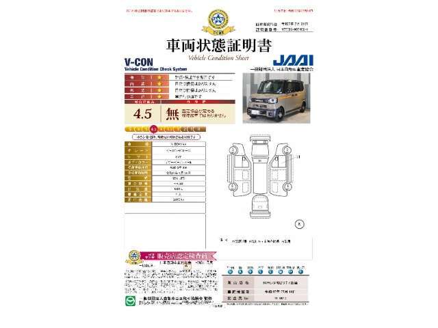 【車両状態証明書】修復歴や板金塗装跡の有無はもちろん、車両図を見ながら傷や凹みも実車で確認でき安心してご購入いただけます。