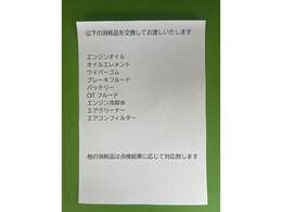 車の状態に合わせて整備部品の交換などを実施いたします。整備好きな店主にお任せ下さい。過去の販売車両の納車整備の内容をSNSにアップしておりますぜひご覧ください。 https://lit.link/yoshinoas