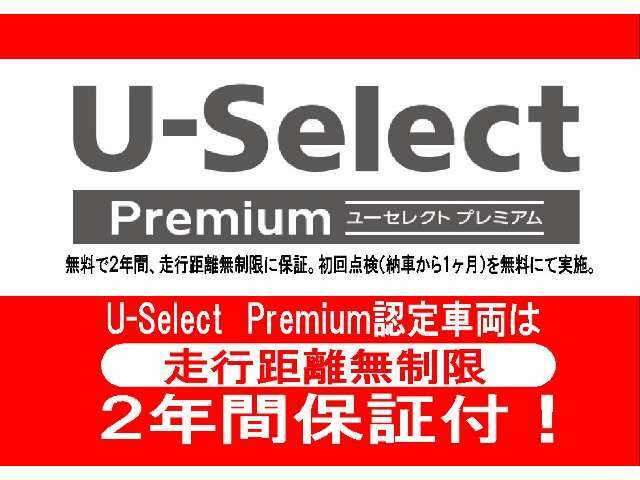 ★U-Select Premium★認定車は2年のホッと保証を無料付帯！全国のホンダカーズ店にて対応可能です。また最長5年の延長プラン「ホッと保証プラス」もご用意しています（別途料金がかかります）