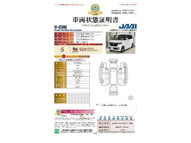 【車両状態証明書】日本査定協会発行の『車両状態証明書』をお付けしています。修復歴の有無はもちろん、車両状態図を見ながら実車でご確認いただけますのでより安心してご購入いただけます。