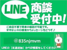 遠方でご来店出来ない、コロナで外出を控えてるお客様もご安心下さい。車の詳細、乗り換え相談、ローン審査もリモートでご対応させて頂きます。LINE等で画像もお送り致しますのでご自宅からご購入が可能です