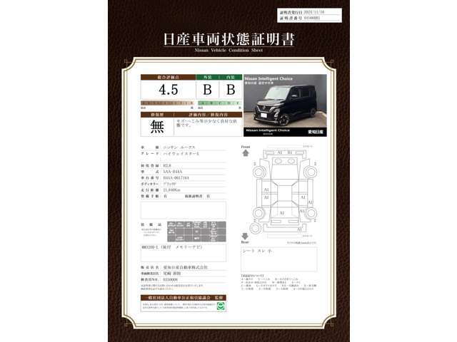 日産認定の車両となります。状態の確認など、詳細は何なりとお問い合わせください。