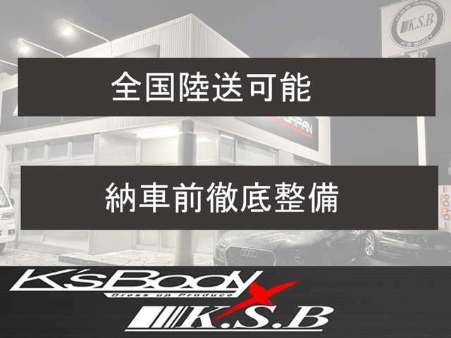 【遠方納車実績多数】陸送でのご納車も可能です！遠方からのご購入ならではのご不安やお悩みも、ぜひ一度ご相談ください！