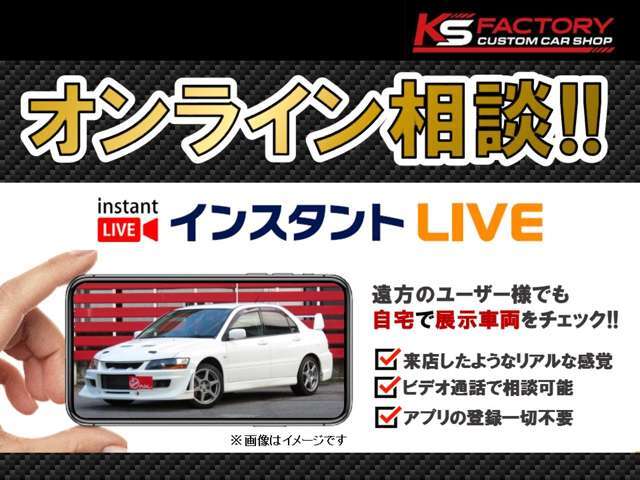 ビデオ電話によるオンライン商談も可能です！ご希望の際はお気軽にお申し付けください