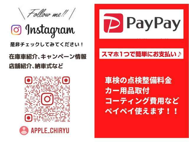 車検やカー用品、コーティング等にPAYPAY使えます。