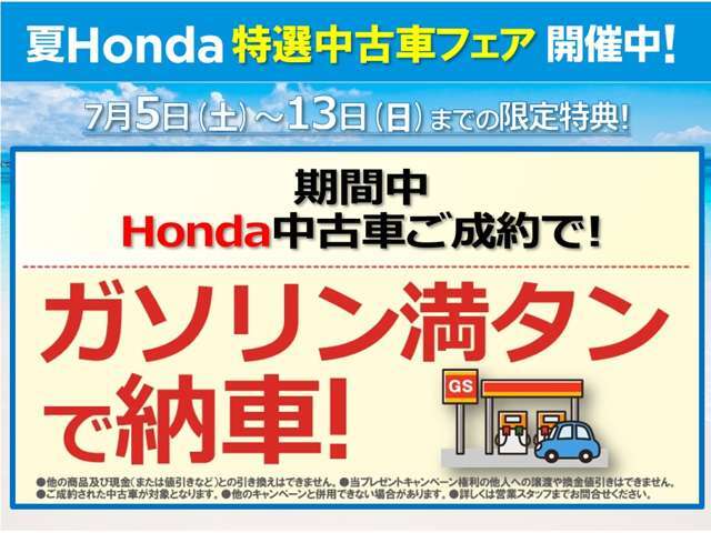 ■お問い合わせは　ホンダカーズ泉州 ユーセレクト堺インター TEL072-291-8082 大阪府堺市南区和田217-1