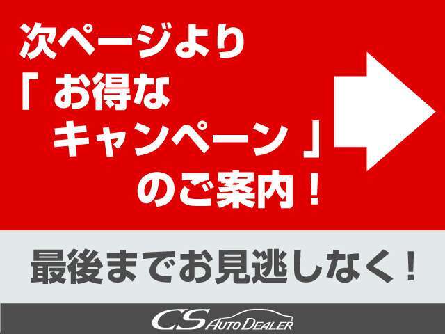 ★キャンペーン★午前中来店特典1万円クーポンプレゼント！★全国配送費0円無料！★下取りありで3万円クーポンプレゼン！査定額30％UP強化中！★詳細はLINE ID：[＠csat1]まで、お気軽にお問い合わせ下さい！