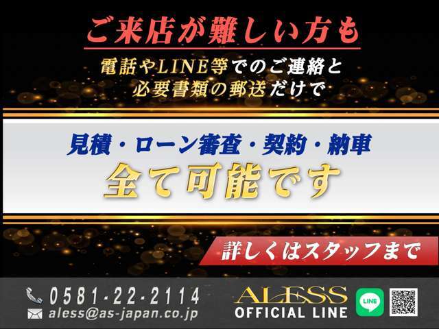 ★全国対応★ご来店が難しくても、LINEや電話と書類郵送だけでご契約手続き可能です★