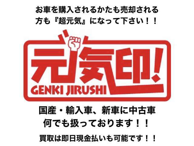 当店のお車をご覧いただきありがとうございます。気になることなどございましたらお気軽に、0120-49-1661までお問い合わせください。インスタグラムやってます！　＃元気印　で検索！！