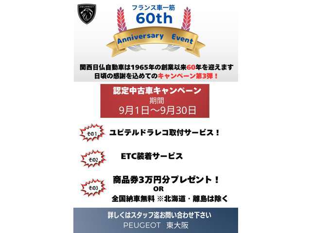 キャンペーン中です