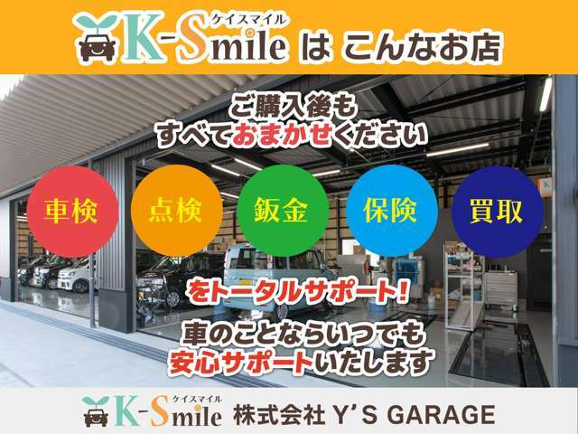 当店「ケイスマイル」の在庫をご覧頂きありがとうございます！当店は総展示台数200台の豊富な商品車、知識たっぷりの明るく頼もしいスタッフ、敷地内に自社近畿運輸支局指定工場完備！是非一度ご来店ください！