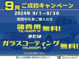 期間限定のキャンペーンになります★★詳しくはお問合せくださいませ！