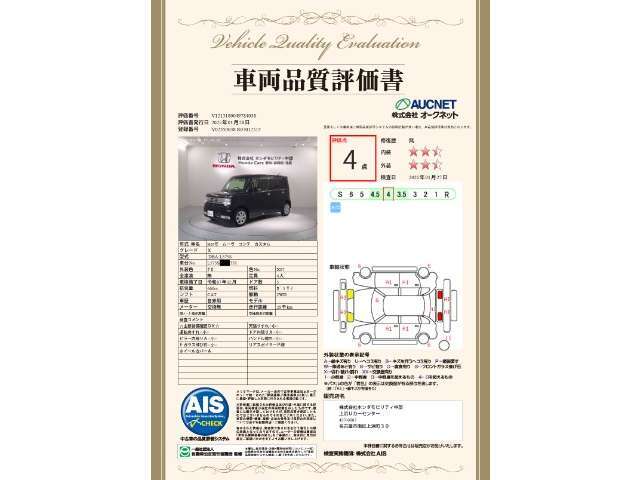 第3者機関によって車両状態証明書を発行しておりますので、状態の確認含めて安心、信頼、満足にお答えします。