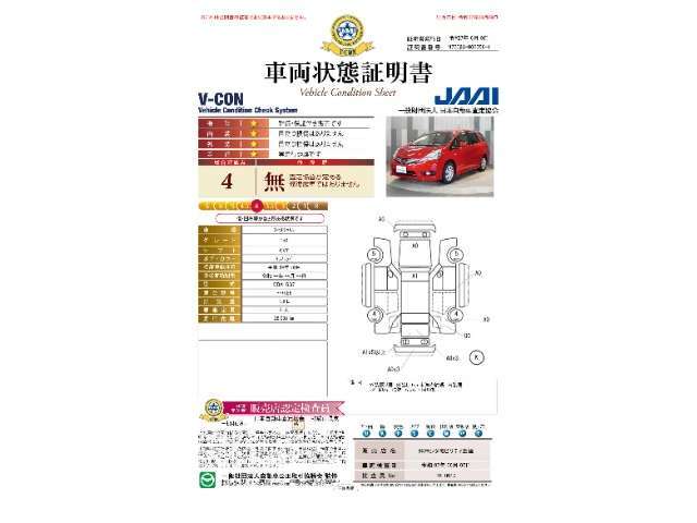 【車両状態証明書】修復歴や板金塗装跡の有無はもちろん、車両図を見ながら傷や凹みも実車で確認でき安心してご購入いただけます。