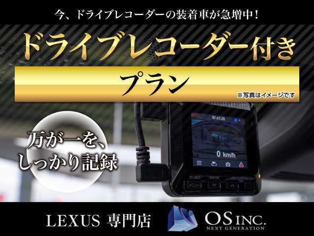 ◆万が一の時のために！ドラレコ取付パックです。様々な運転支援機能を搭載！高精細な画像で記録し、事故の際も安心です。今の時代、カーライフには必須のアイテム。ぜひ愛車にご装着ください！◆