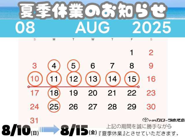 8月10日から15日まで夏季休業となります。ご了承ください。