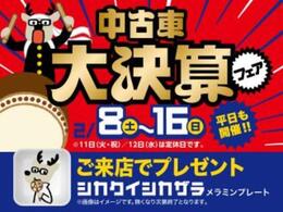 2月8日（土）?16日（日）まで中古車大決算フェアーを開催致します！御来店プレゼントや店長おすすめ車などをご用意しておりますのでぜひこの機会に御決断頂ければと思います、良い車が見つかればご連絡を?♪