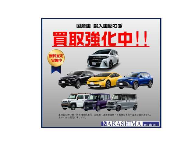 現在、買取強化中！　買取のみも可能ですので是非ご利用下さい。