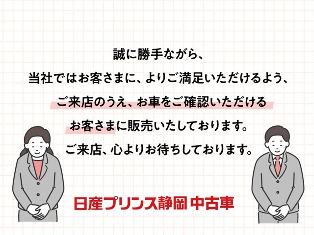 ご来店し、クルマの状態を見ていただいたお客様に販売いたしております。