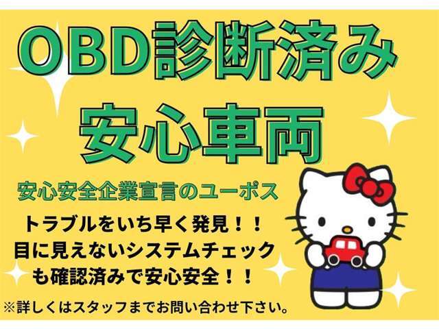 OBDコンピューターシステムにて診断済み♪レーダーブレーキなど安全システムや各センサー類まで故障個所が無いかチェック済み車両となりますのでご安心下さいませ♪