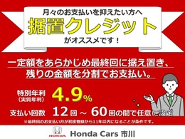 月々のお支払金額を抑えたい方には「据置クレジット」！「月額を抑えたい人」「ライフスタイルが変化する人」「ワンランク上の車に乗りたい人」におすすめのお支払いプランです♪詳細はスタッフまで！