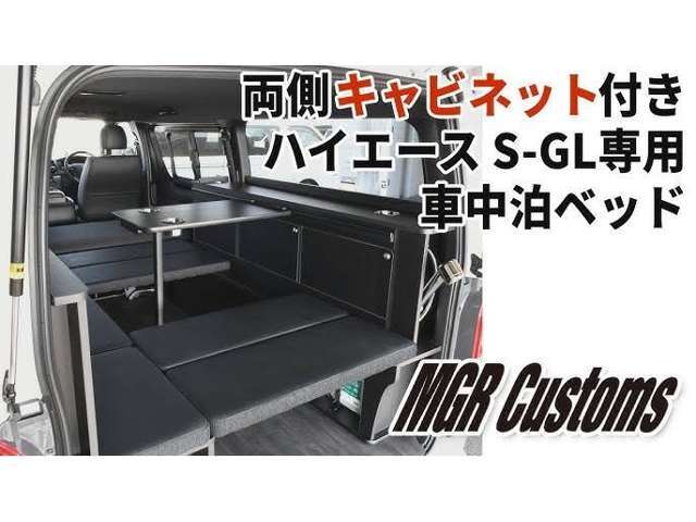 スーパーGL専用！両側キャビネット付き車中泊ベッドキットの取り扱いを開始しました！！用途によってシートアレンジが可能です！！※費用、制作日数、仕様についてはスタッフまでお問い合わせください。