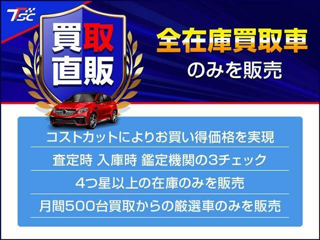 TSC直販専門店です！お客様より直接買付させて頂いたお車をダイレクト店頭販売することによって仕入れの際にかかってくるコストマージンカットを実現してます！良質車・装備充実車をお買い得なプライスにて展示中