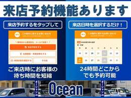 ご来店の際は便利な【来店予約】をご利用ください。じっくりご覧いただけるよう、お時間を確保し、お車を準備してお待ちいたします。