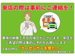 ご来店の際は事前にご連絡ください。