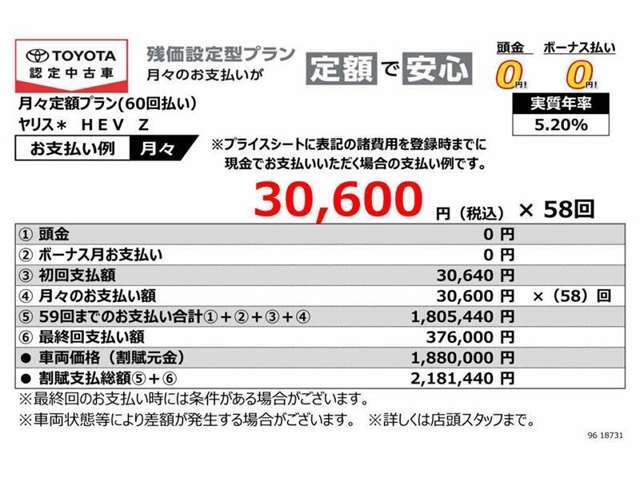 当社おすすめのお支払い（残価設定型プラン）詳しくは営業スタッフまでお尋ねください