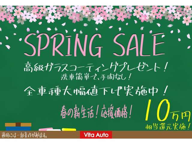 SALE開催中！通常10万円相当の高級ボディーガラスコーティング（G'zox）をプレゼント！　厳選中古車300台以上！！※一部諸条件がございます。営業担当までお問い合わせください。