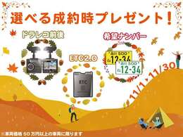 【祝40周年イベント開催中！】ご成約のお客様限定のお得なイベントが、ご好評につき2025/11/30(日)まで延長中！ご商談の際には必ず「カーセンサーを見た」とスタッフにお伝えください！