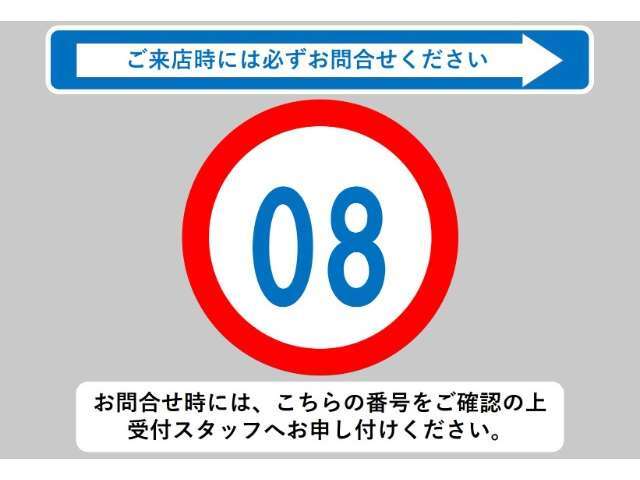 お問合せ時には、こちらの番号をご確認の上受付スタッフへお申し付けください！★0544-28-6080★