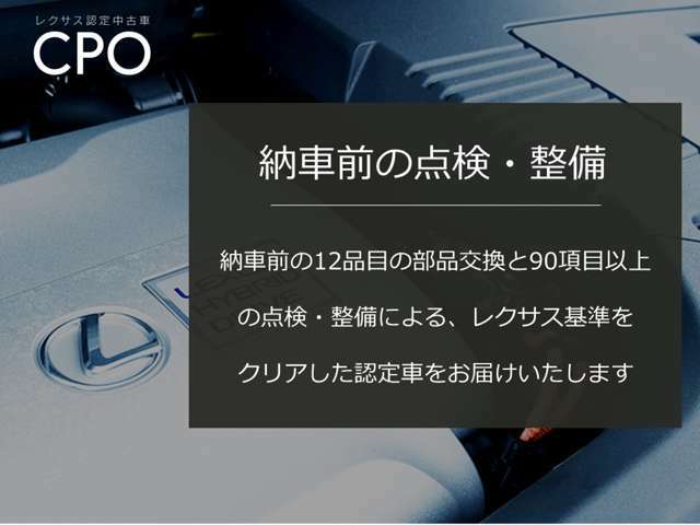 厳しい品質基準で点検・整備されたレクサスの保証部品に万一不具合が生じた場合、保証書に基づいて2年間走行距離無制限で無料修理を行います。認定中古車ならではの長期保証で、安心のカーライフをお約束します。