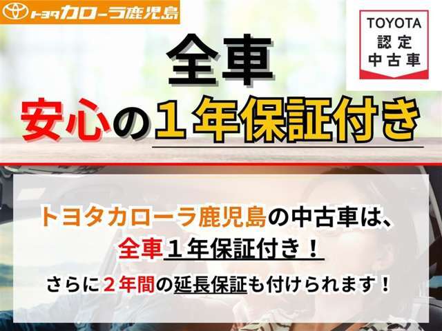 全車1年距離無制限保証【ロングラン保証】付き！【まるまるクリン】で内外装キレイ！プロの検査員が実施した【車両検査証明書】発行済み！トヨタカローラ鹿児島は、安心してお乗りいただける車が盛りだくさん♪