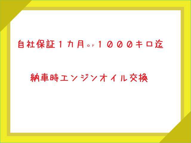 納車時、上記サービスいたします